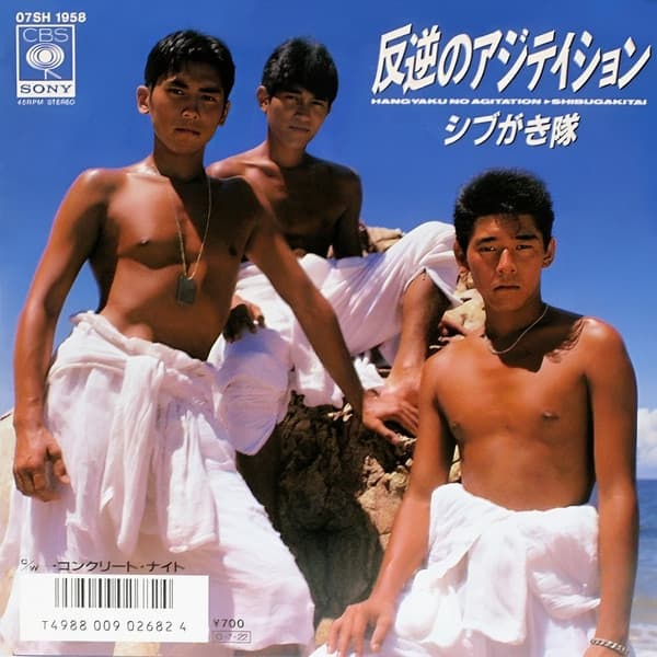 Album cover art for 反逆のアジテイション