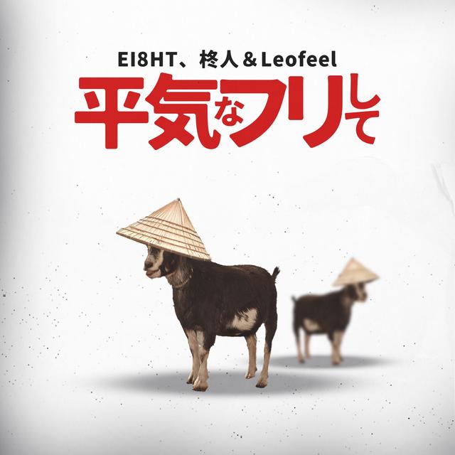 Album cover art for Heiki Na Furi Shite - Single