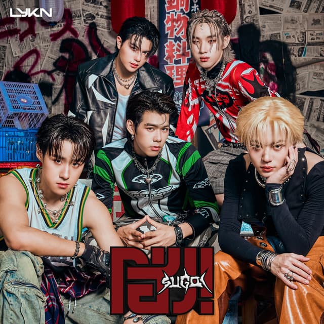 Album cover art for โฮ่ง! (SUGOI)