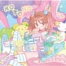 さくらんぼキッス ～爆発だも～ん～ (Sakuranbo Kiss Bakuhatsudamon)