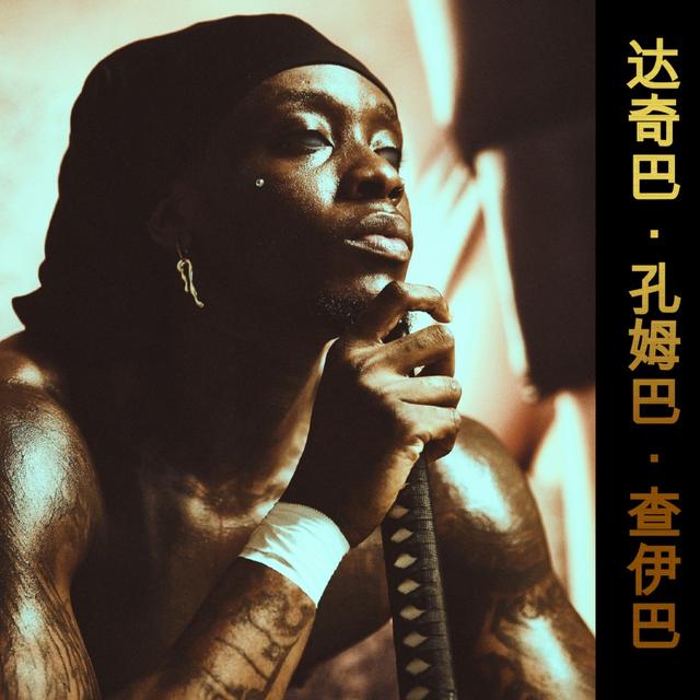 Album cover art for DACHIBA KOUMGBA TCHAIBA