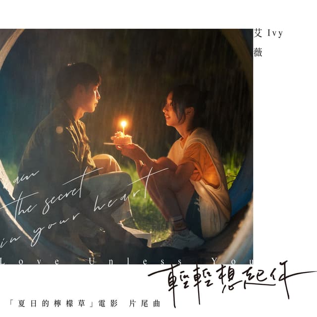 Album cover art for 輕輕想起你