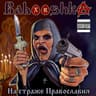 Великая депрессия (OSKM'n'bass mix) [Remix]