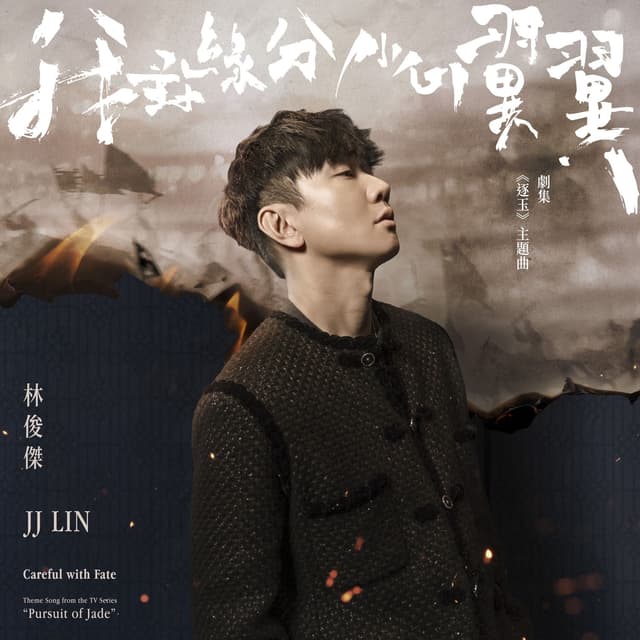 Album cover art for Careful with Fate