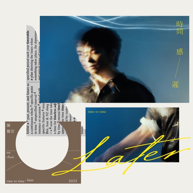 Album cover art for 時間感 (遲)