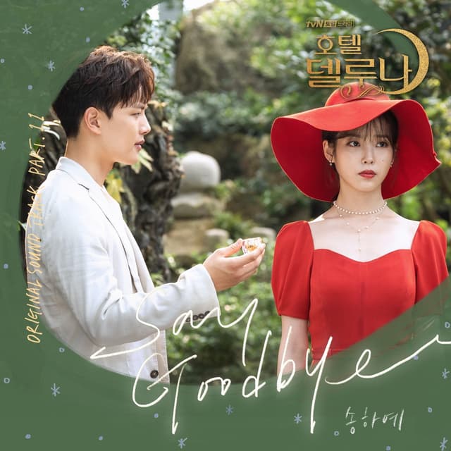 Album cover art for Hotel Del Luna OST Part.11