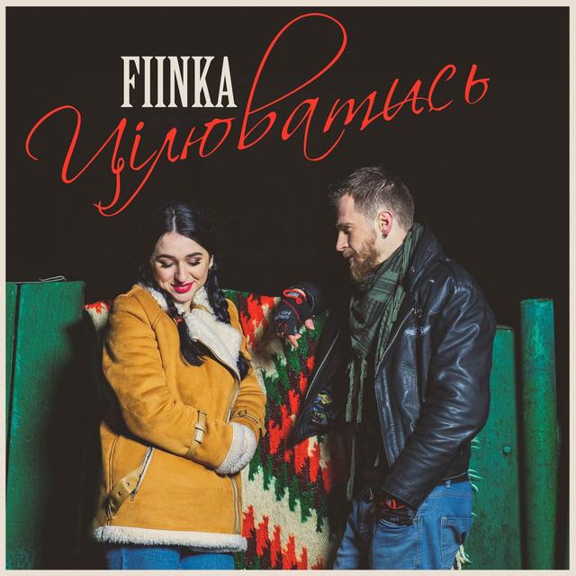 Album cover art for Цілюватись