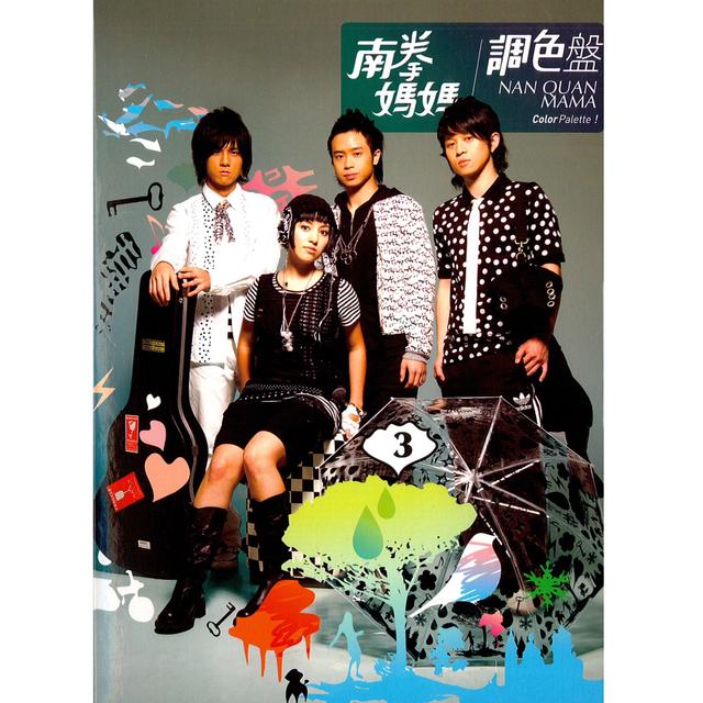 Album cover art for 調色盤