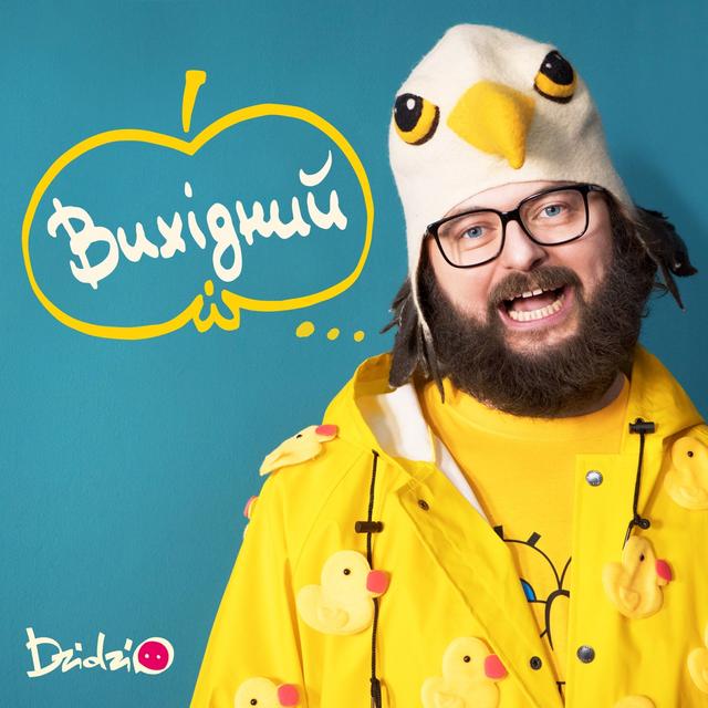 Album cover art for Вихідний