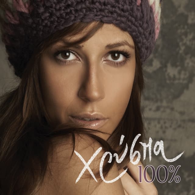 Album cover art for Hrispa 100%
