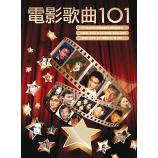 Album cover art for Dian Ying Ge Qu 101