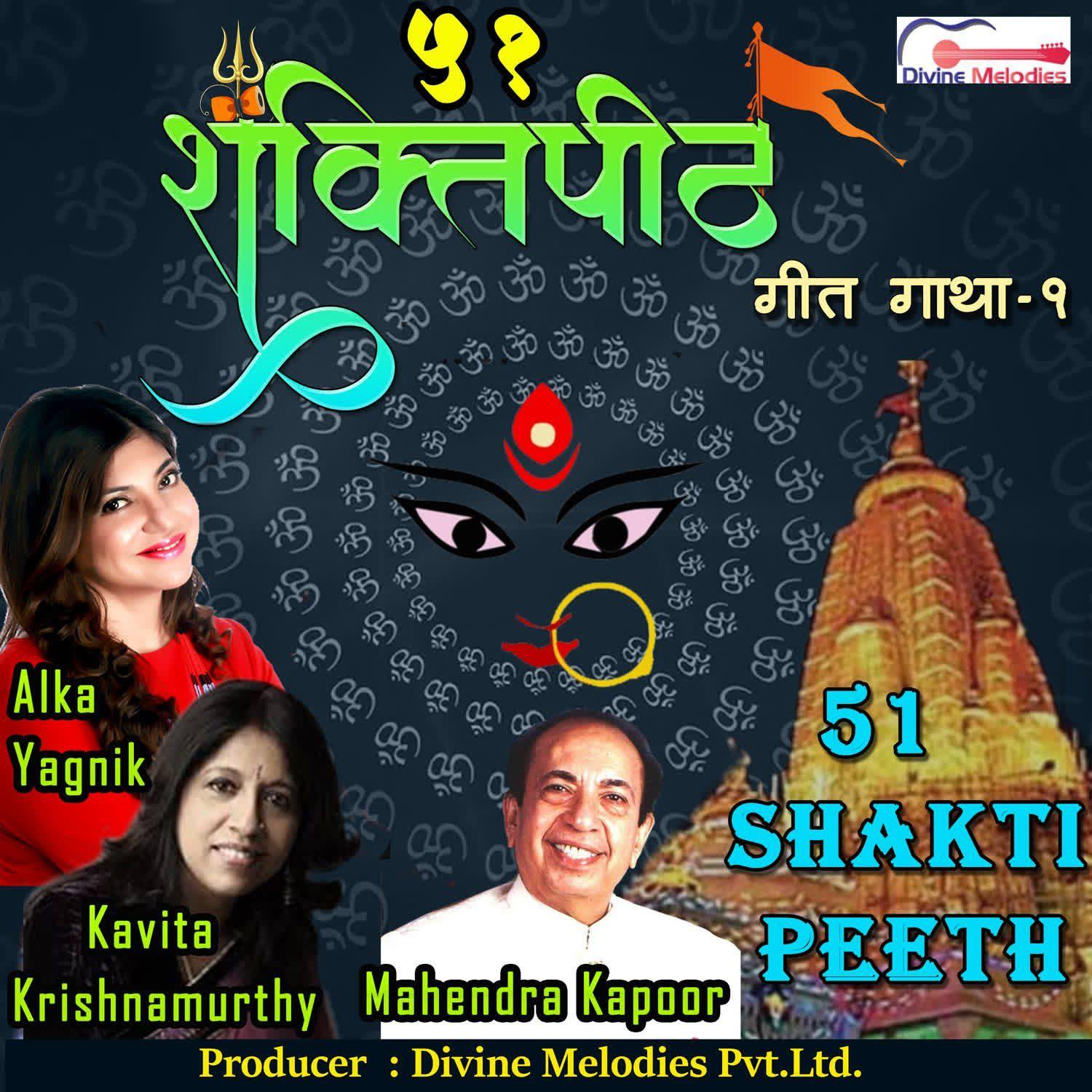 51 SHAKTI PEETH - Pt. 01