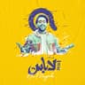 لاباس