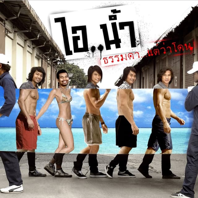 Album cover art for ธรรมดา...แต่ว่าโดน
