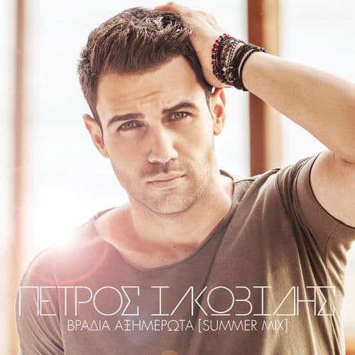Album cover art for Vradia Aksimerota