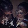 抹黑 (Ma Hei)