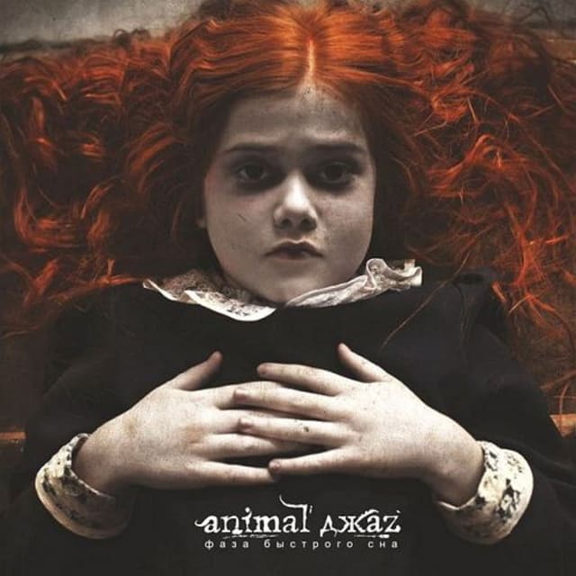 Album cover art for Фаза Быстрого Сна
