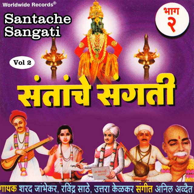 Album cover art for Santache Sangati, Vol. 2