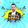לא שוכח להודות