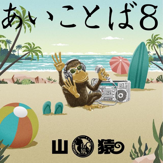 Album cover art for Aikotoba8