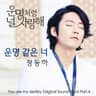 운명 같은 너 Destiny Sonata (Destiny Sonata)
