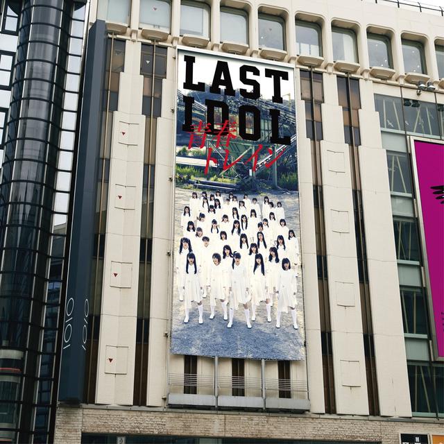 Album cover art for Seishun Train