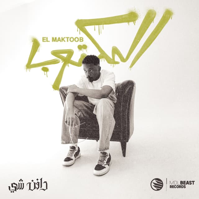 Album cover art for المكتوب
