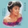 风雨同路 (Feng Yu Tong Lu)