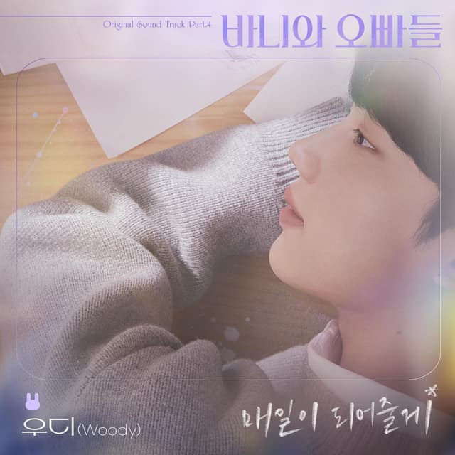Album cover art for By Your Side (Crushology 101 OST Part.4)