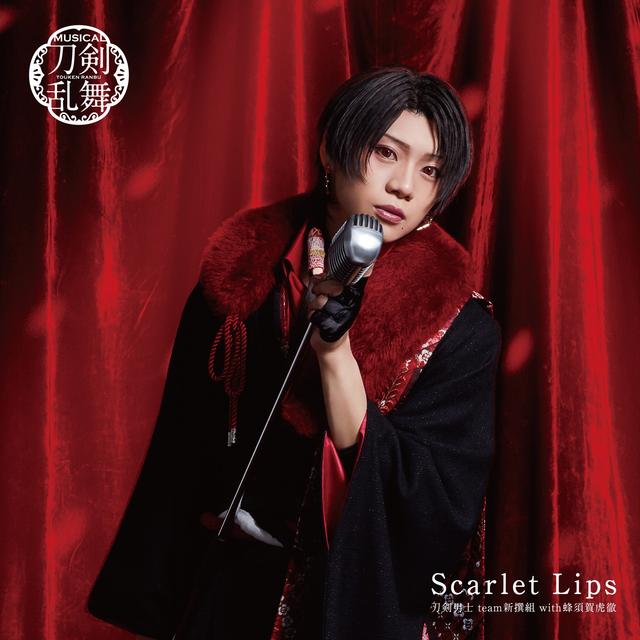 Album cover art for Scarlet Lips (Type A) [with 蜂須賀虎徹] - EP