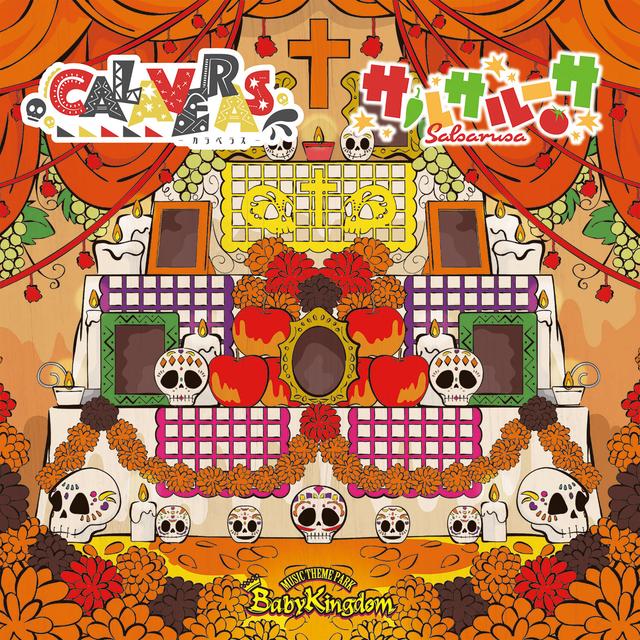 Album cover art for CALAVERAS/サルサルーサ