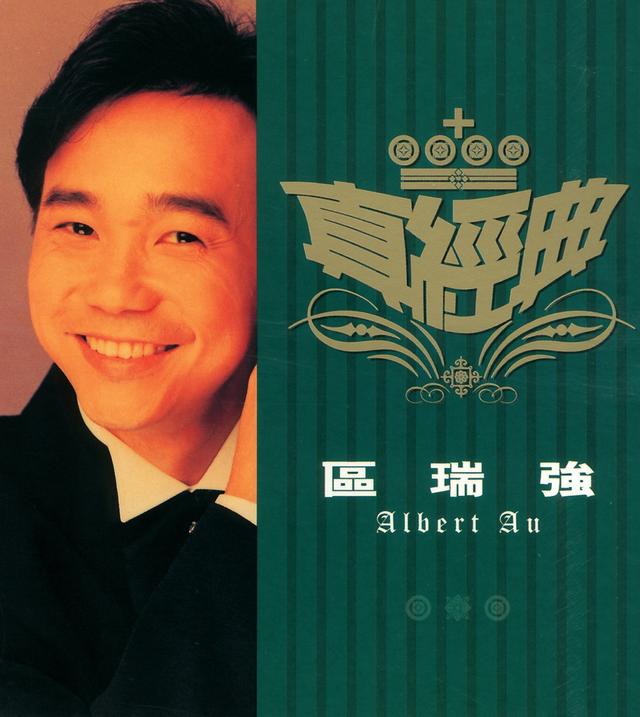 Album cover art for Zhen Jin Dian - Albert Au