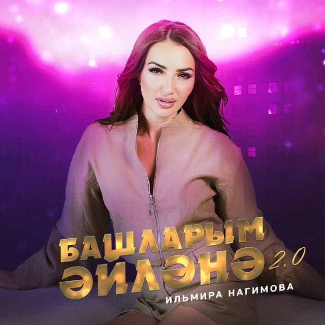 Album cover art for Башларым эйлэнэ 2.0
