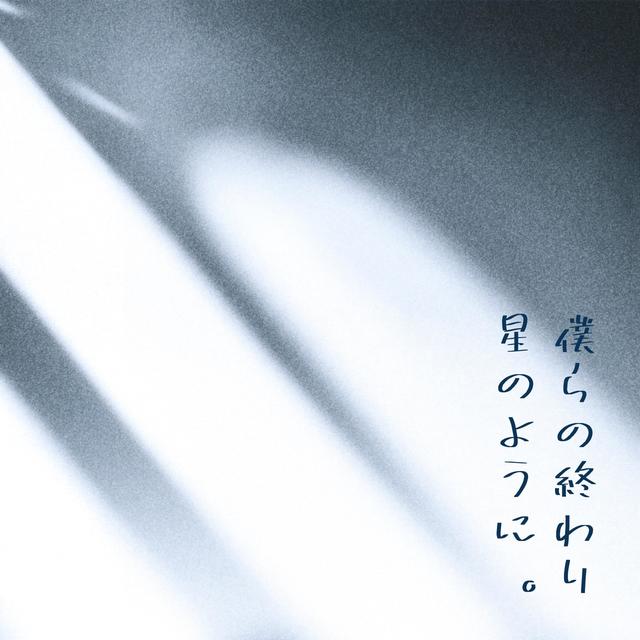 Album cover art for Our Last(Like Star)