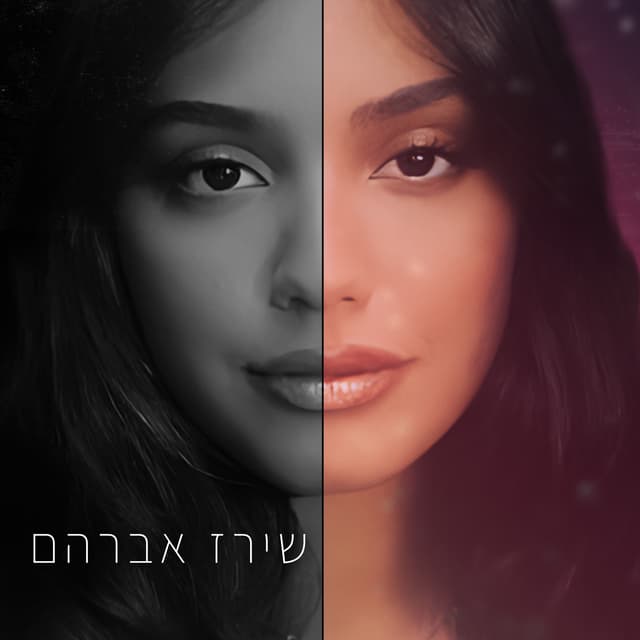 Album cover art for תסביכים קשים