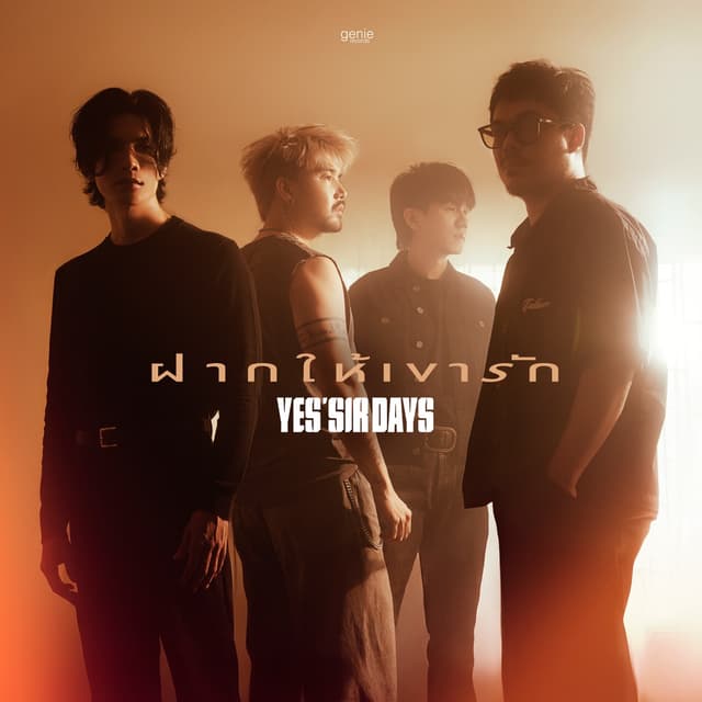 Album cover art for ฝากให้เขารัก