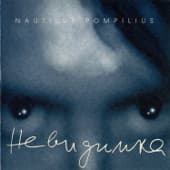 Album cover art for Невидимка