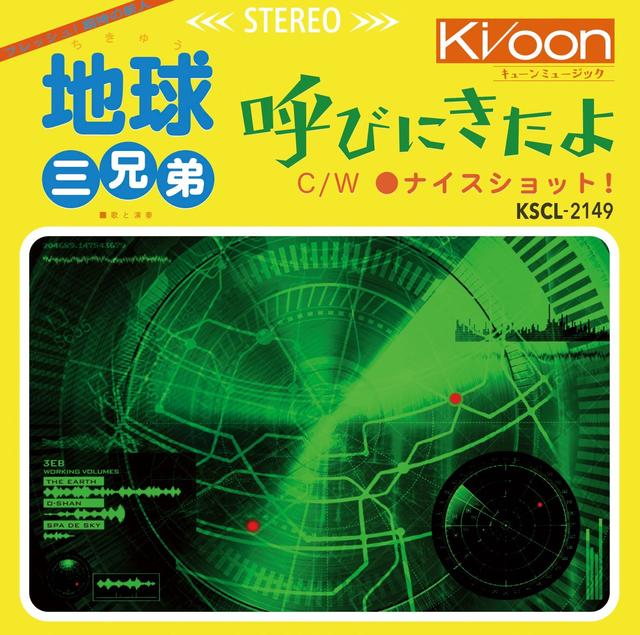 Album cover art for 呼びにきたよ