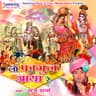 E Ji Shyam Thari Nagri Mai