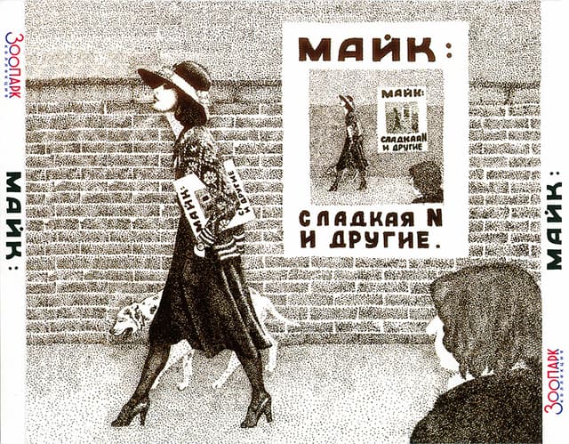 Album cover art for Сладкая N. И Другие