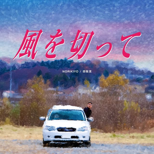 Album cover art for Like Wind