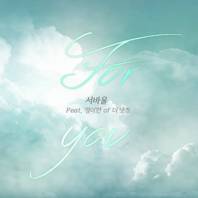 Album cover art for For You