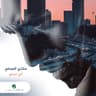 محتاج أغير جو (Mehtag Aghaiar Gaw)