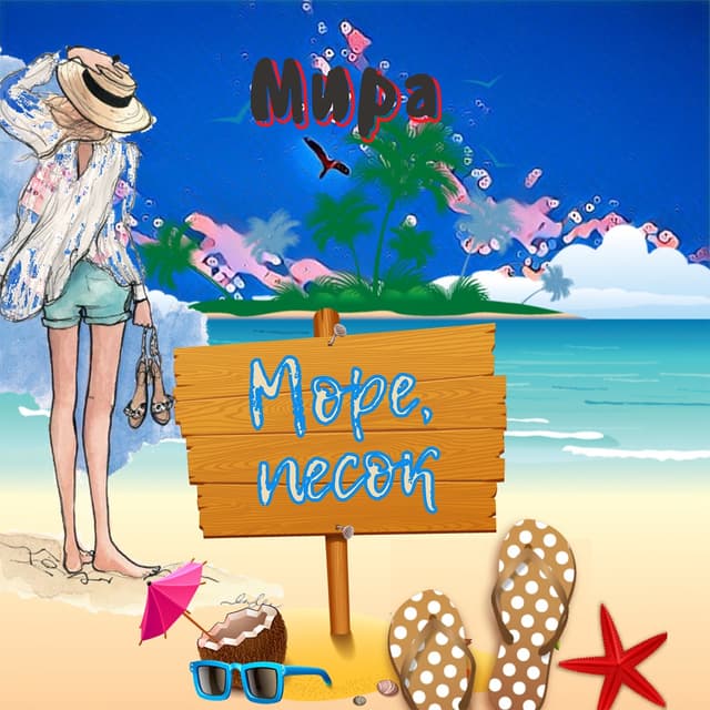 Album cover art for Мира