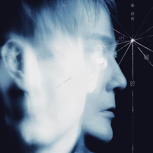 Album cover art for 屬於