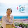 还没有爱够