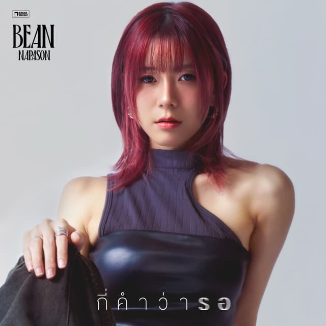 Album cover art for กี่คำว่ารอ