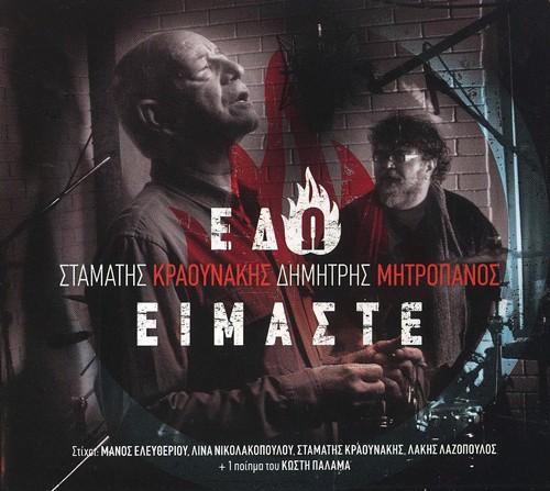 Album cover art for Εδώ Είμαστε