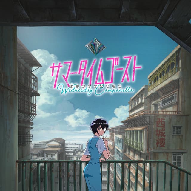 Album cover art for Summer Time Ghost