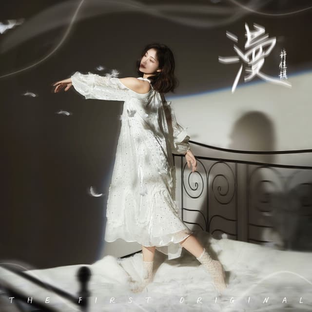 Album cover art for 漫